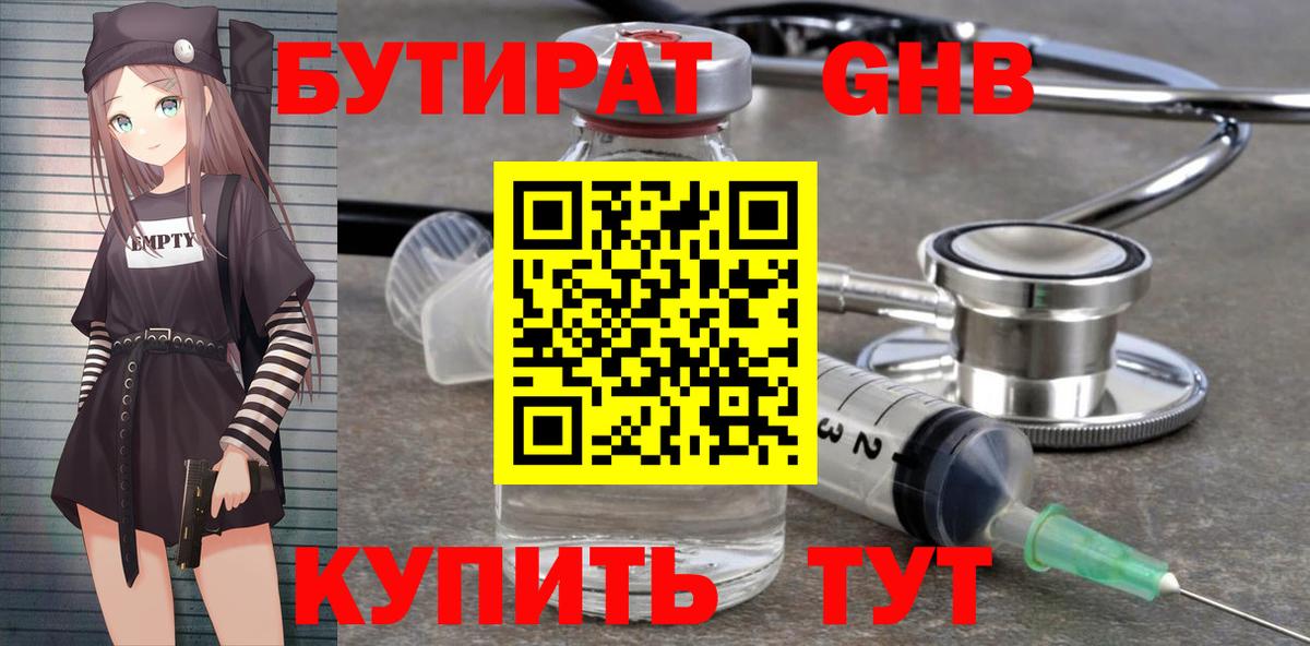 БУТИРАТ 99% Россия