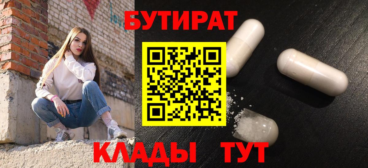 Бутират жидкий экстази  Бутират  Россия  Вход с VPN 