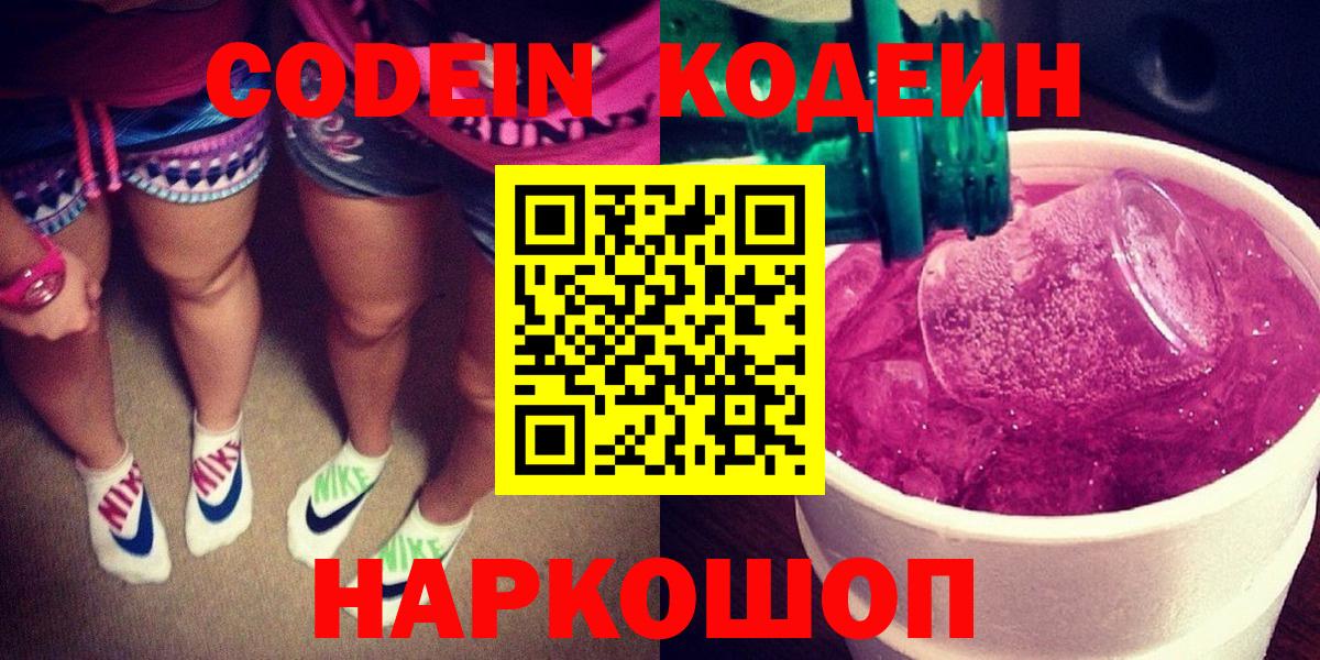 Кодеиновый сироп Lean напиток Lean (лин)  Кодеин напиток Lean (лин)  Вход с VPN  Россия 