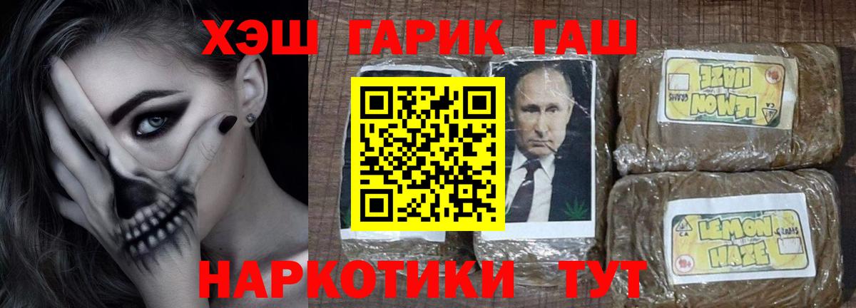 ГАШ VHQ Россия