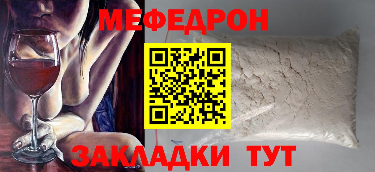 Мяу-Мяу  Мефедрон  Вход с VPN  Россия  Мефедрон мяу мяу  МЯУ-МЯУ кристаллы 