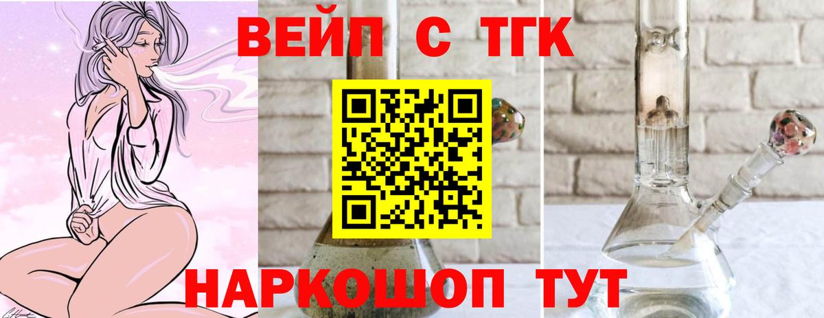 ТГК вейп  ТГК жижа  сколько стоит  Россия  Вход с VPN 